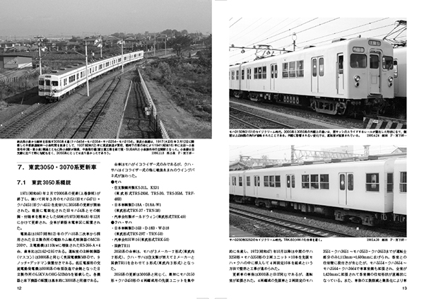 見分けはつかぬがひと味違う】東武3000系列の最終グループ「3050・3070