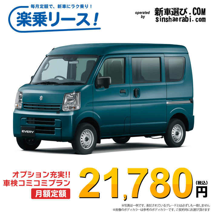 新車 スズキ エブリイバン 2WD 660 PAリミテッド CVT - 楽乗リース