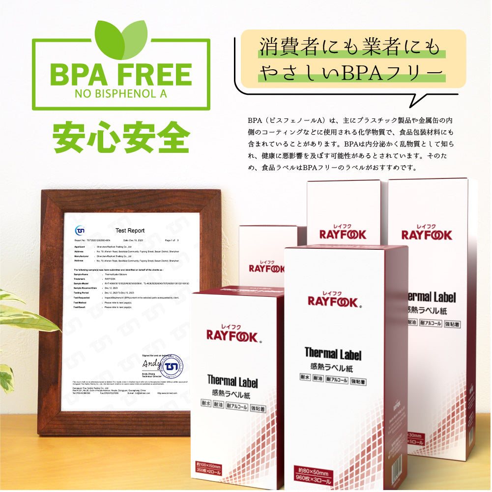 RAYFOOK 感熱ラベルシール 60×40mm 【600枚×5巻セット】感熱ラベル