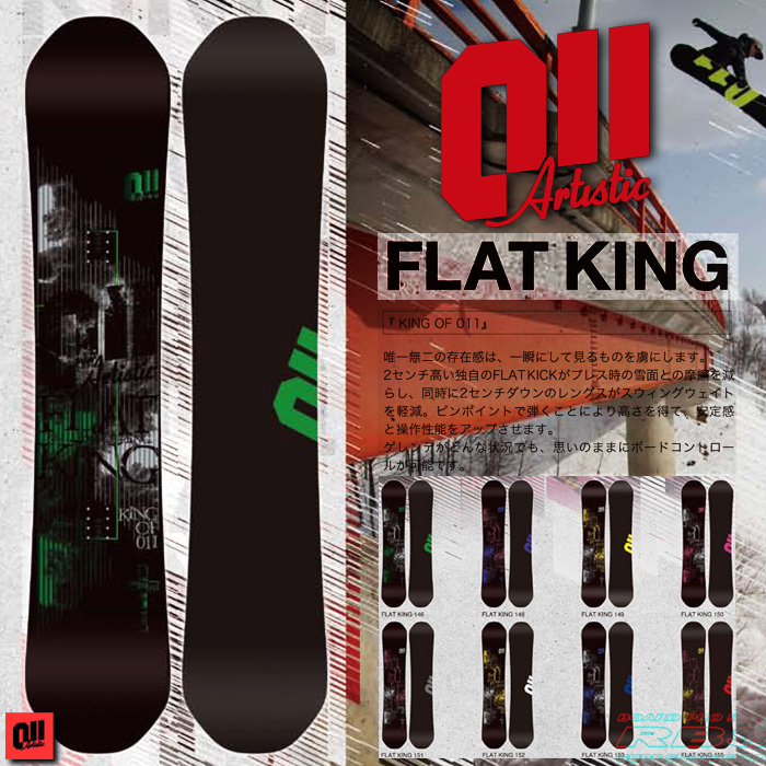 17-18 011 Artistic FLAT KING 146-155 ゼロワンワン アーティ