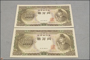 未使用 ピン札 二枚連番 日本銀行券C号◇旧紙幣 聖徳太子 壱万円札