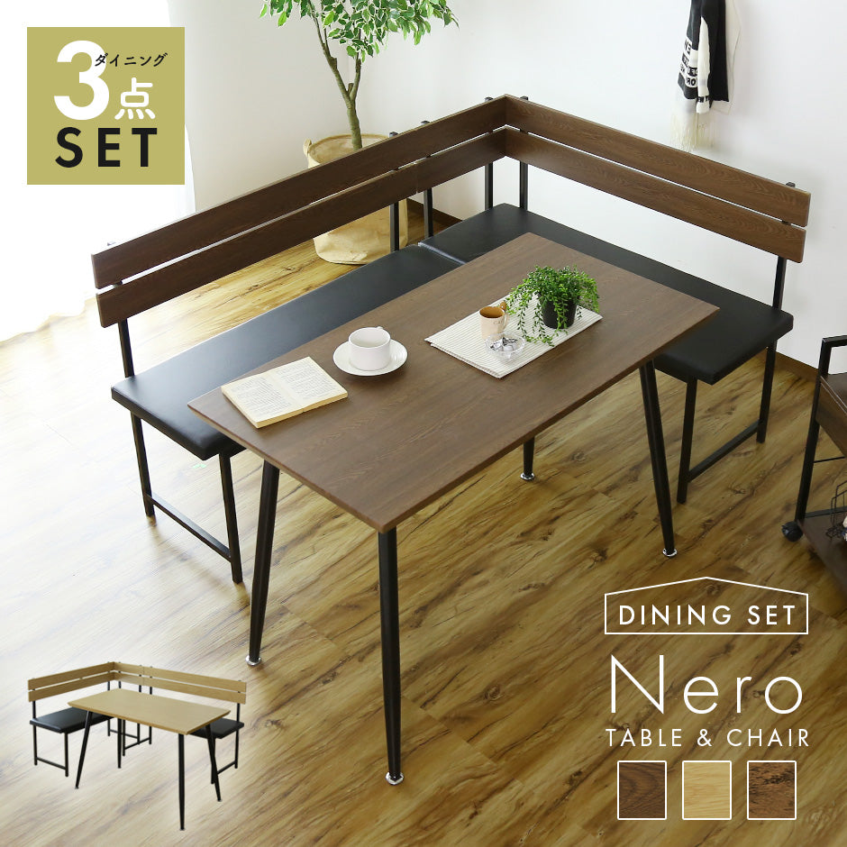 おしゃれなダイニング3点セット（テーブル+チェア2点） 「ネロ