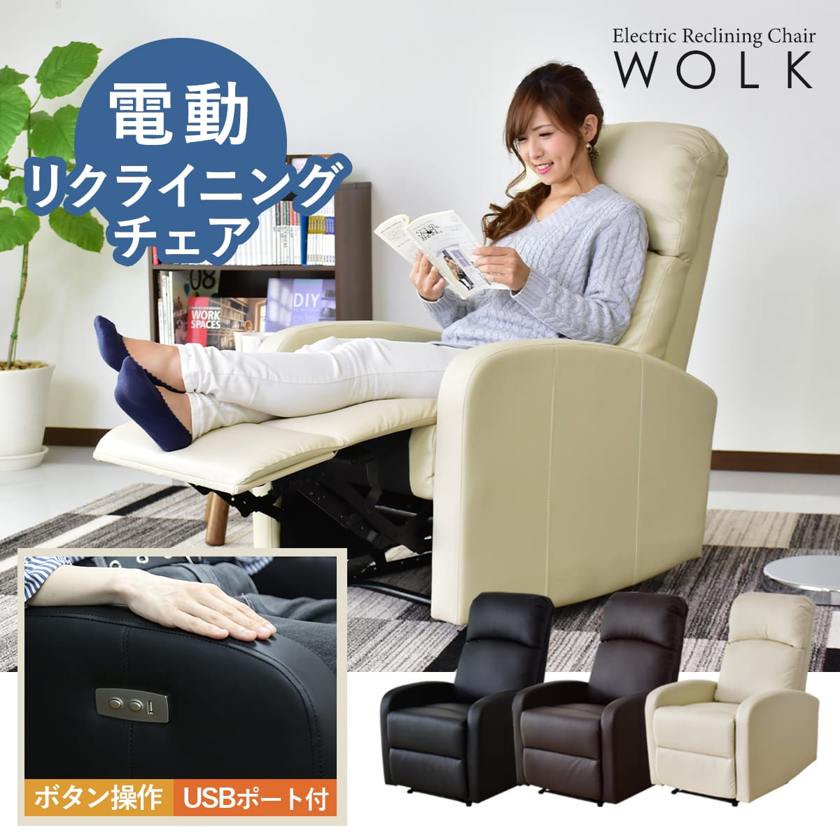 パーソナルソファ ウォルク1P電動｜【公式】家具通販の