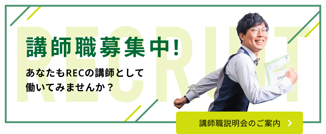 薬剤師国家試験予備校 REC