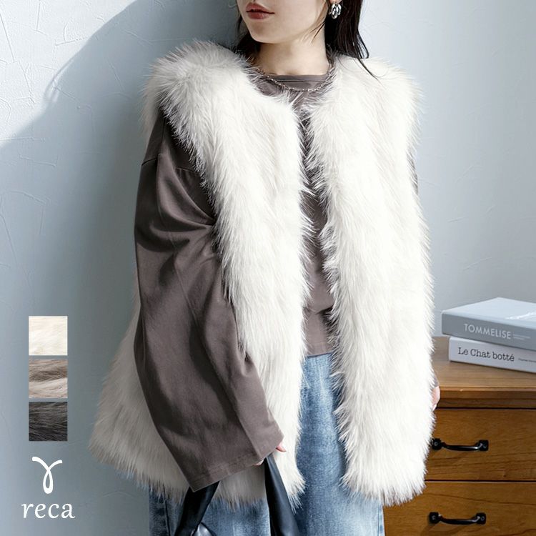 フォックス風ファーベスト(p246555-1) 宅配便発送 | reca オフィシャル
