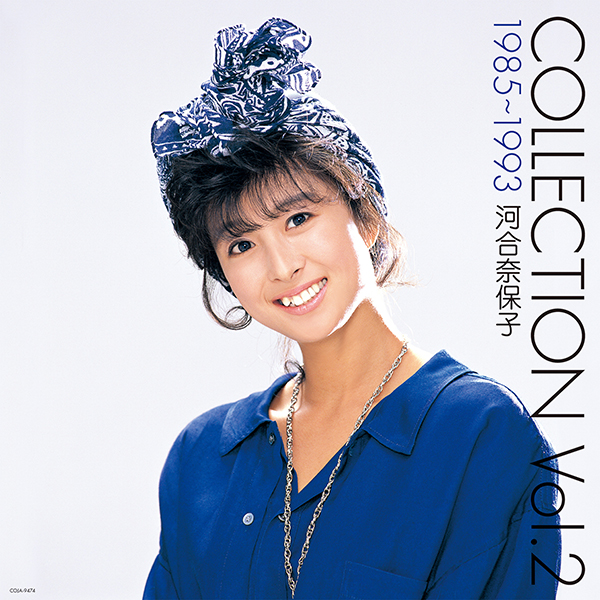 河合奈保子 – COLLECTION Vol.2 1985～1993 | レコードの日