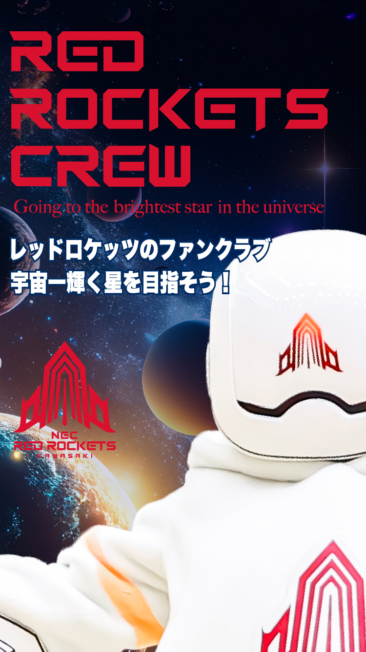 ファンクラブ情報 | NECレッドロケッツ川崎公式サイト