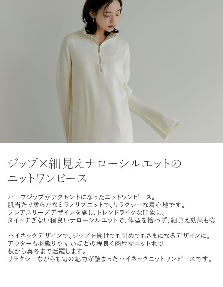 ミラノリブハーフジップニットワンピース - ワンピース通販 | 人気