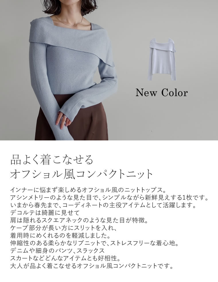 アシメオフショルダーリブニットトップス - トップス通販 | 人気