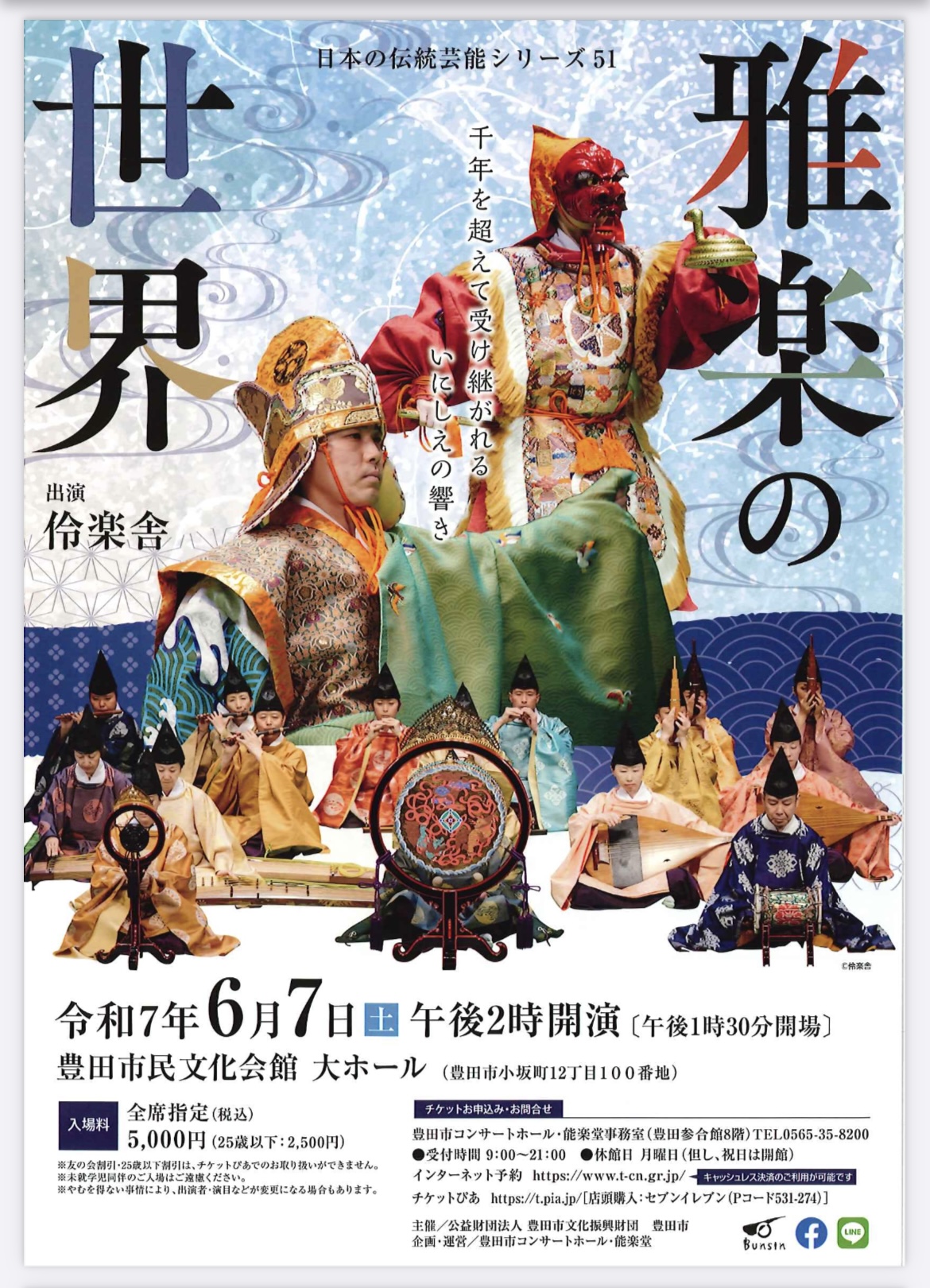 日本の伝統芸能シリーズ51 「雅楽の世界」 | 伶楽舎