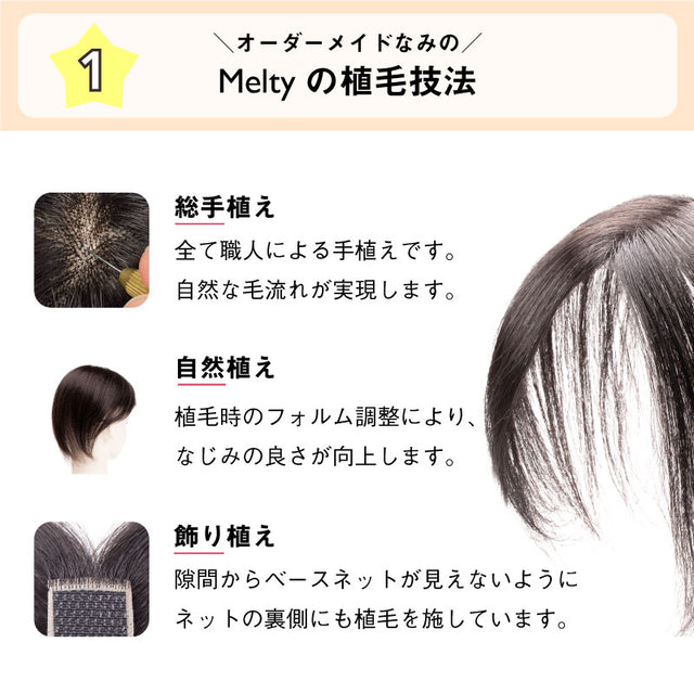 人毛ミックス ピンなし部分ウィッグ】 Meltyウィッグ – Reju -ウィッグ