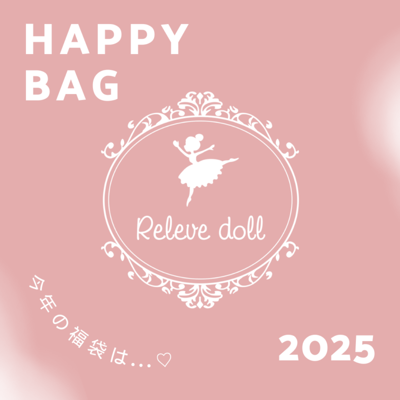 HAPPY BAG 2025】 販売のお知らせ♡ | ルルベちゃん®️公式ホームページ