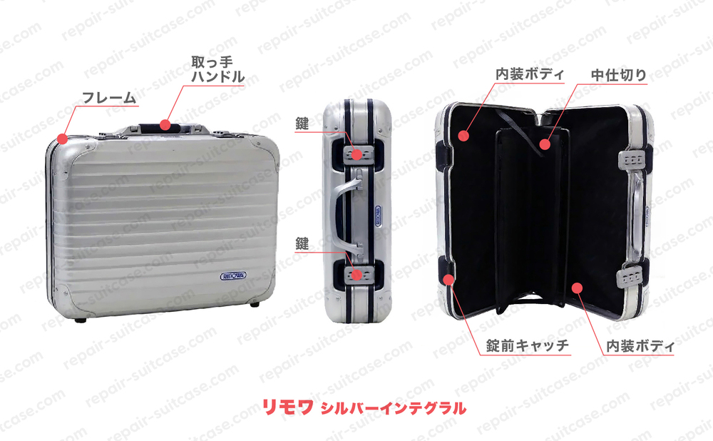 リモワ シルバー インテグラル（RIMOWA SILVER INTEGRAL）スーツケース