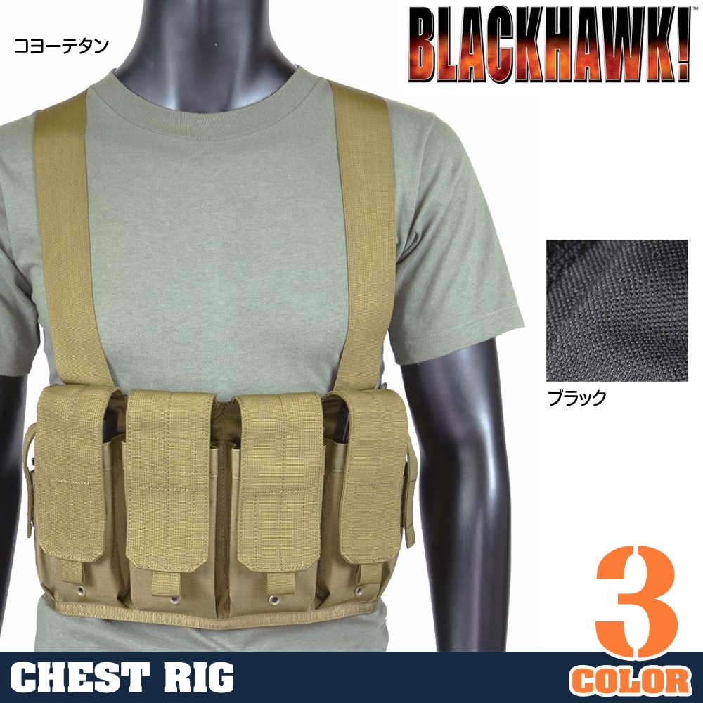 BLACKHAWK チェストリグ M16 M4マグ 8本収納 55CP01 | ミリタリー