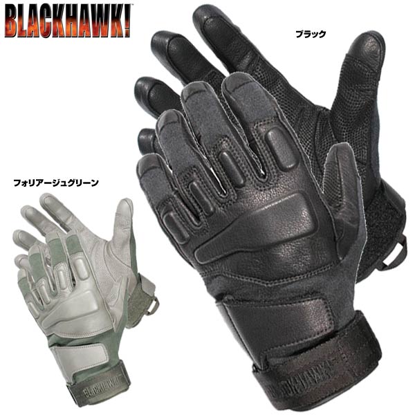 BLACKHAWK アサルトグローブ S.O.L.A.G. 8114 | ミリタリーショップ