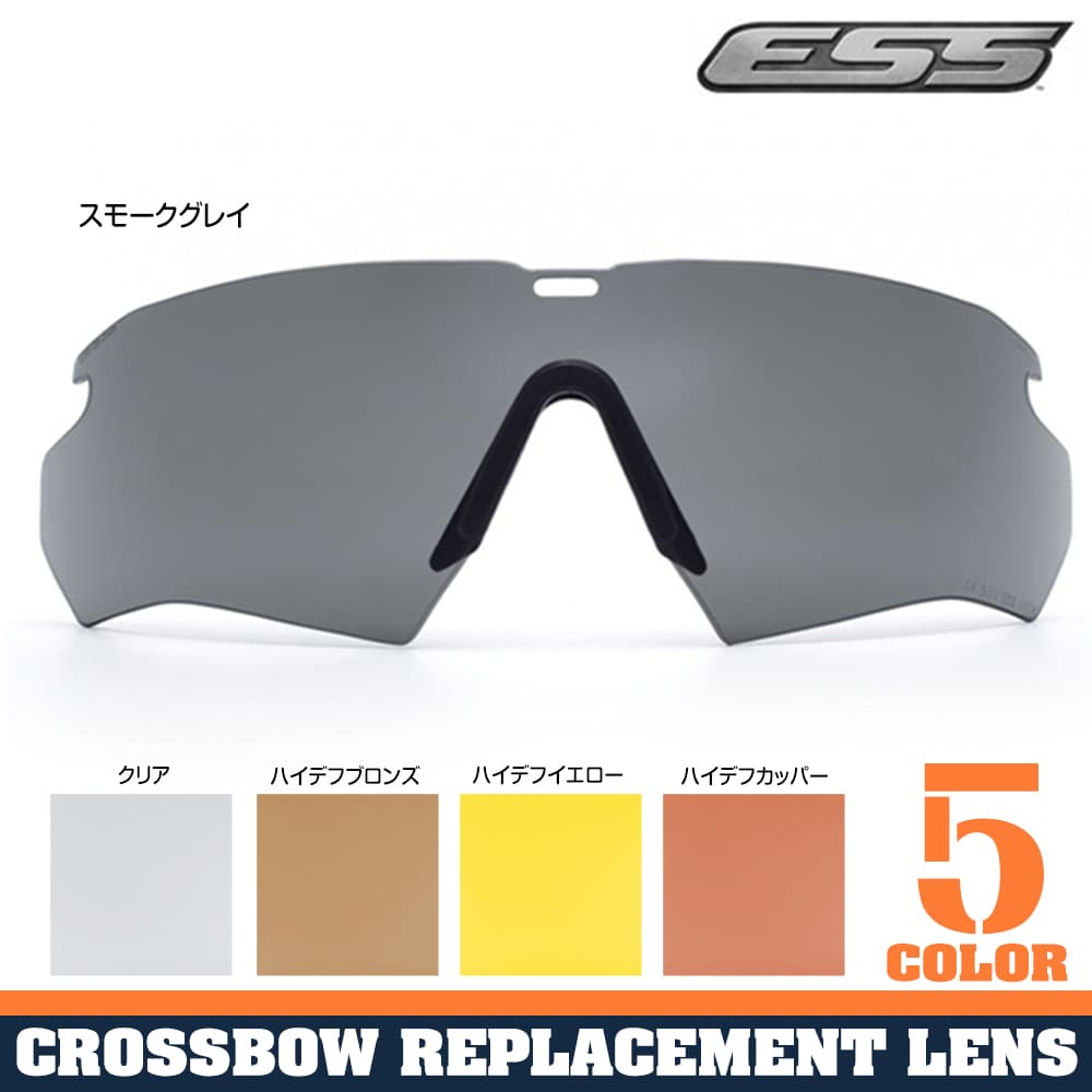 ESS 交換レンズ CROSSBOW クロスボウ用 | ミリタリーショップ レプマート