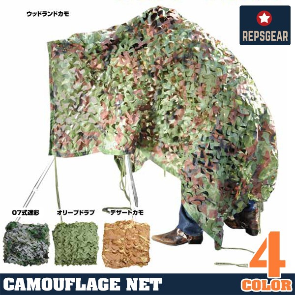 REPSGEAR 偽装網 カモフラージュネット ナイロン 2m | ミリタリー