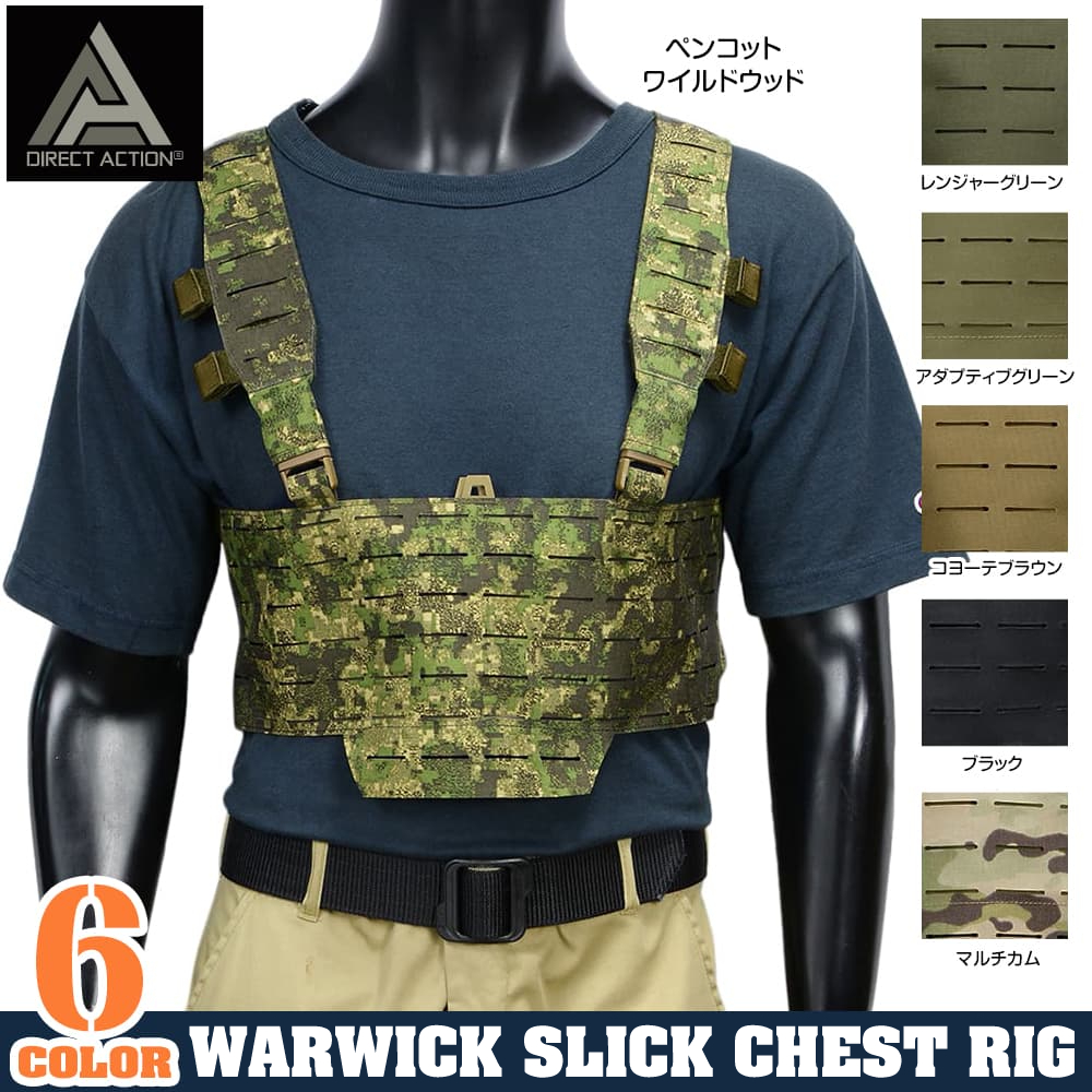 DIRECT ACTION チェストリグ WARWICK SLICK 軽量薄型 CR-WRWS-CD5