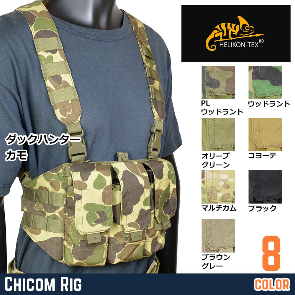 チェストリグ 通販 | ミリタリーショップ レプマート 最短即日出荷