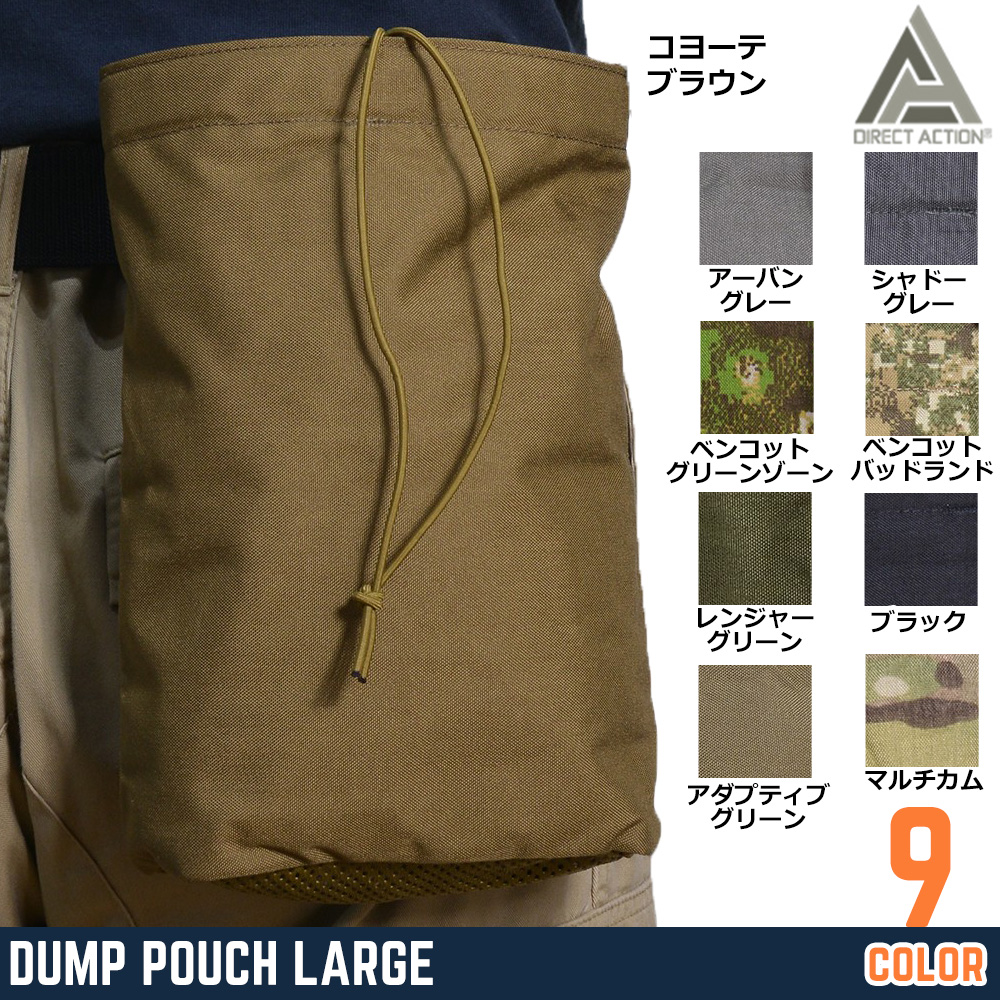 DIRECT ACTION ダンプポーチ LARGEサイズ MOLLE対応 折りたたみ式