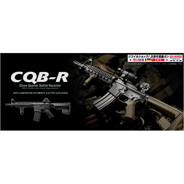東京マルイ 次世代電動ガンM4 CQB-R フラットダークアース