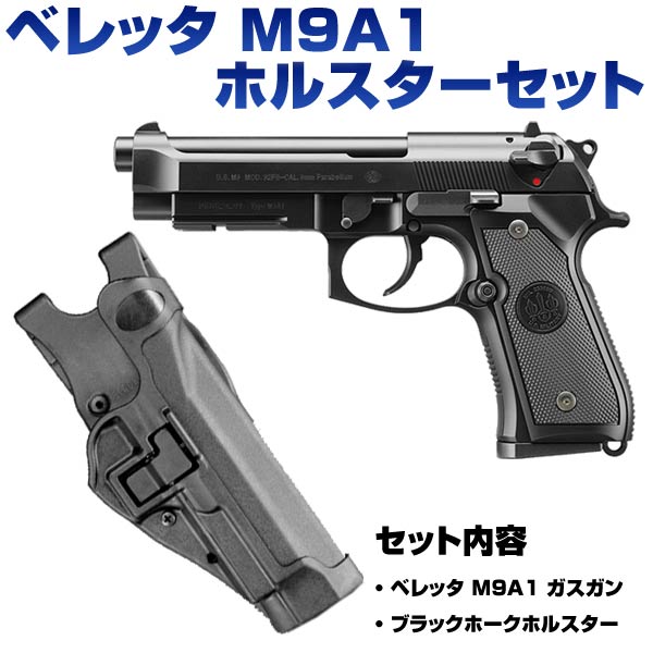 ホルスターセット 東京マルイ ガスガン ベレッタ M9A1 | ミリタリー