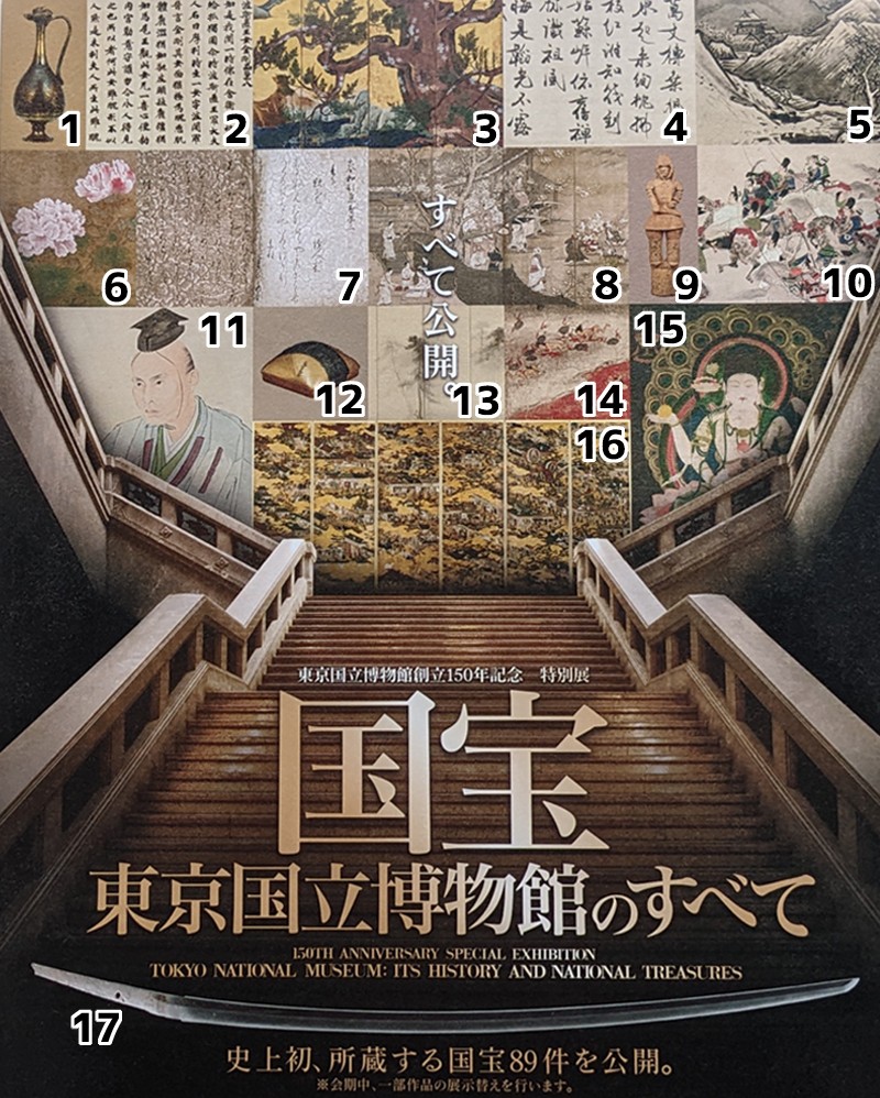 国宝 東京国立博物館のすべて」全89件展示スケジュールまとめ | レポレビ