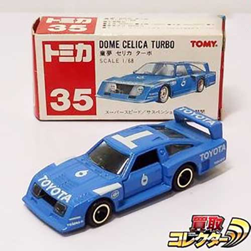 トミカ」超高額買取ベスト30を公開…！ 憧れのスーパーカーから働く