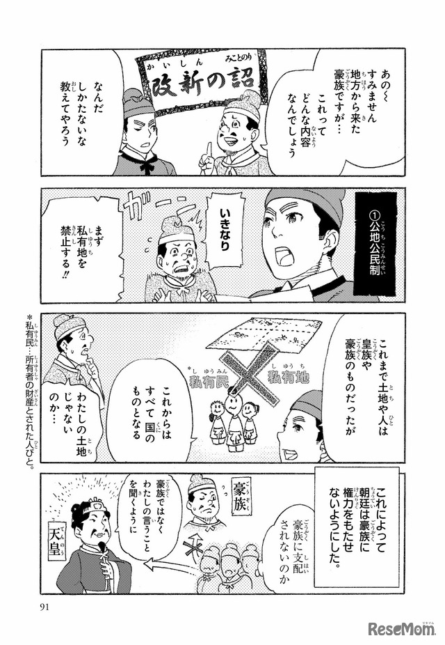 中学受験】小6の夏こそ歴史学習まんがで「社会」の仕上げを…中学受験の