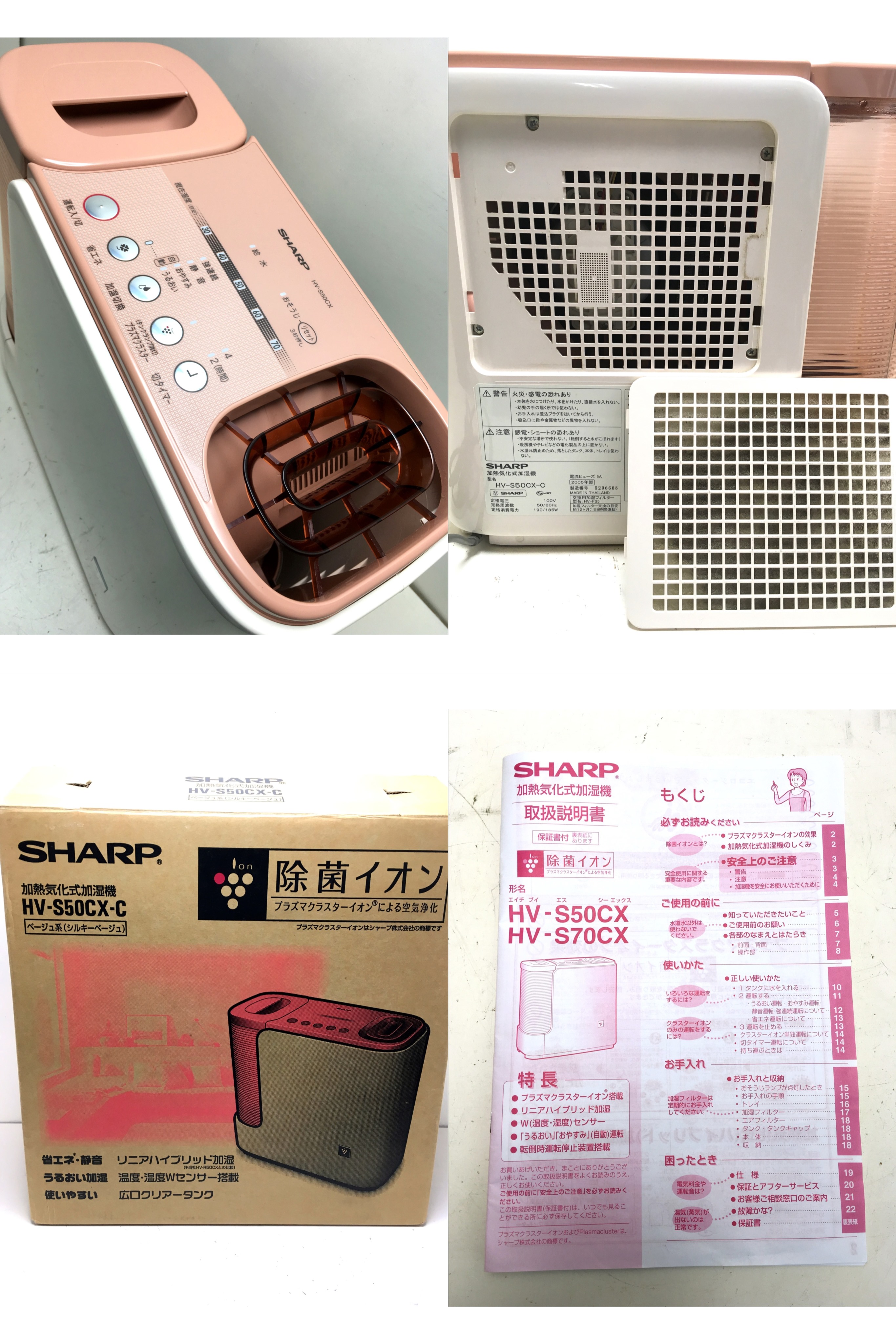 ハイブリッド式加湿器 SHARP HV－S50CX－C 三重県津市
