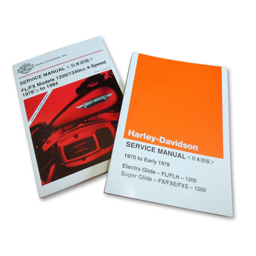 ハーレー純正 日本語サービスマニュアル SHOVELHEADビッグツイン