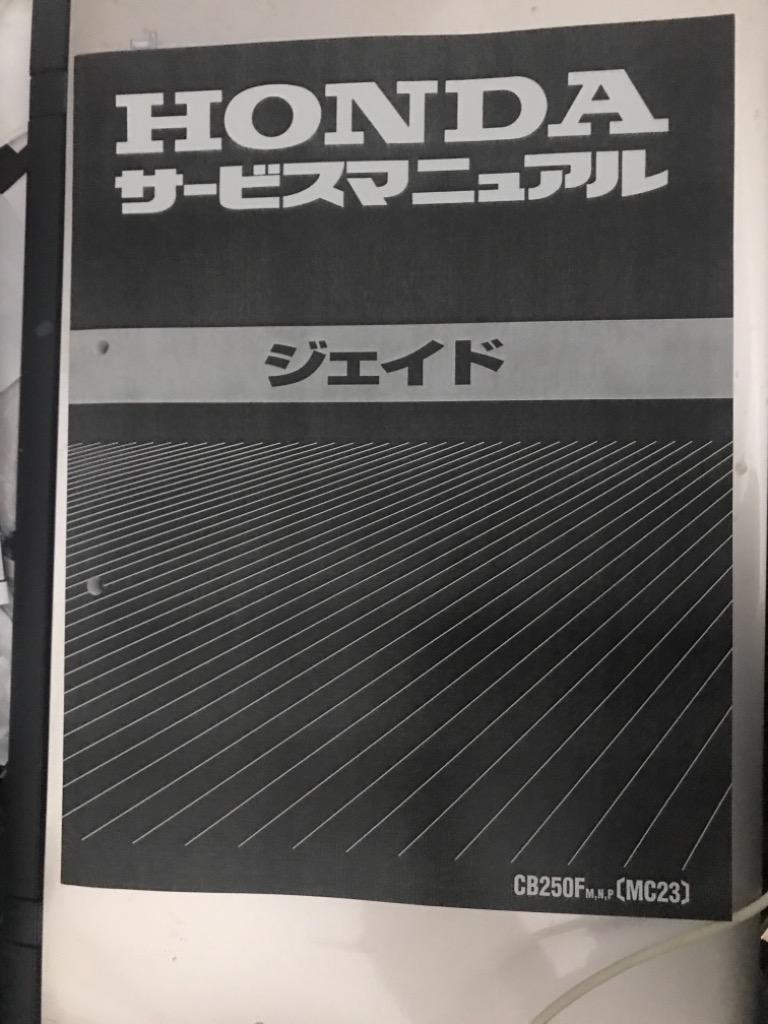 ホンダ（HONDA） サービスマニュアル ジェイド DVD・書籍・カタログ