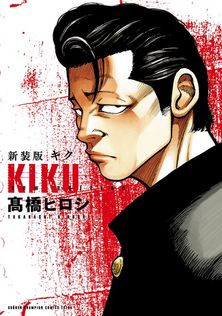 リンダリンダクローズ外伝（1） - マンガ（漫画） ゆうはじめ/高橋