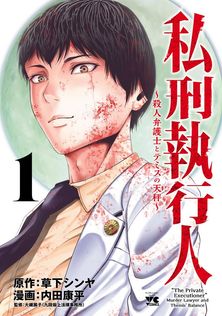 裏バイト：逃亡禁止（17） - マンガ（漫画） 田口翔太郎（裏少年