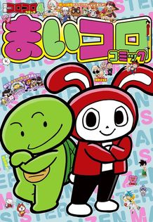コロコロコミック 2025年5月号(2025年4月15日発売) - マンガ（漫画