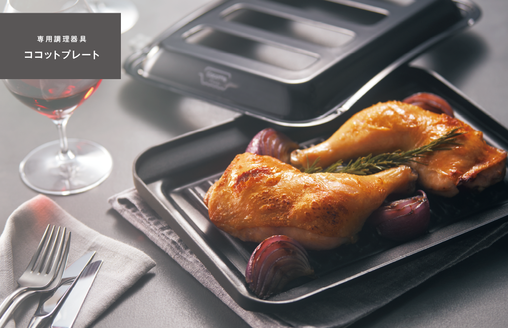 DELICIA（デリシア）：ココットプレート｜リンナイ公式サイト