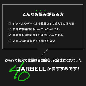 RIORES ダーベル 40kg