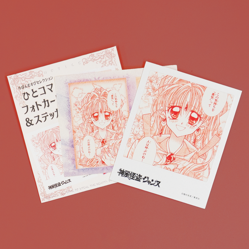 神風怪盗ジャンヌ りぼんむすびセレクション ひとコマ フォトカード