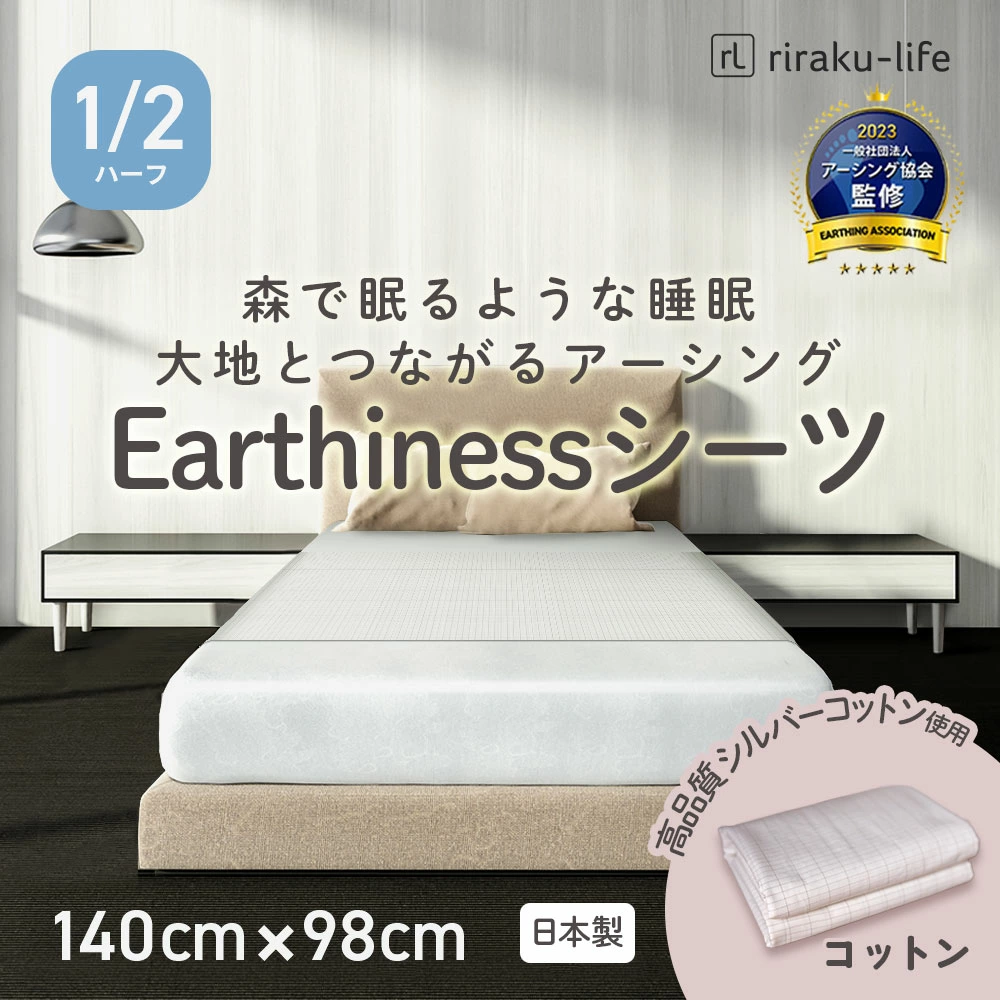 スタートセット) Earthiness Half Sheet アーシネスハーフシーツ