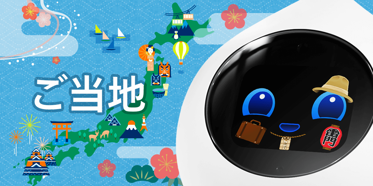 お知らせ｜会話AIロボットRomi（ロミィ）