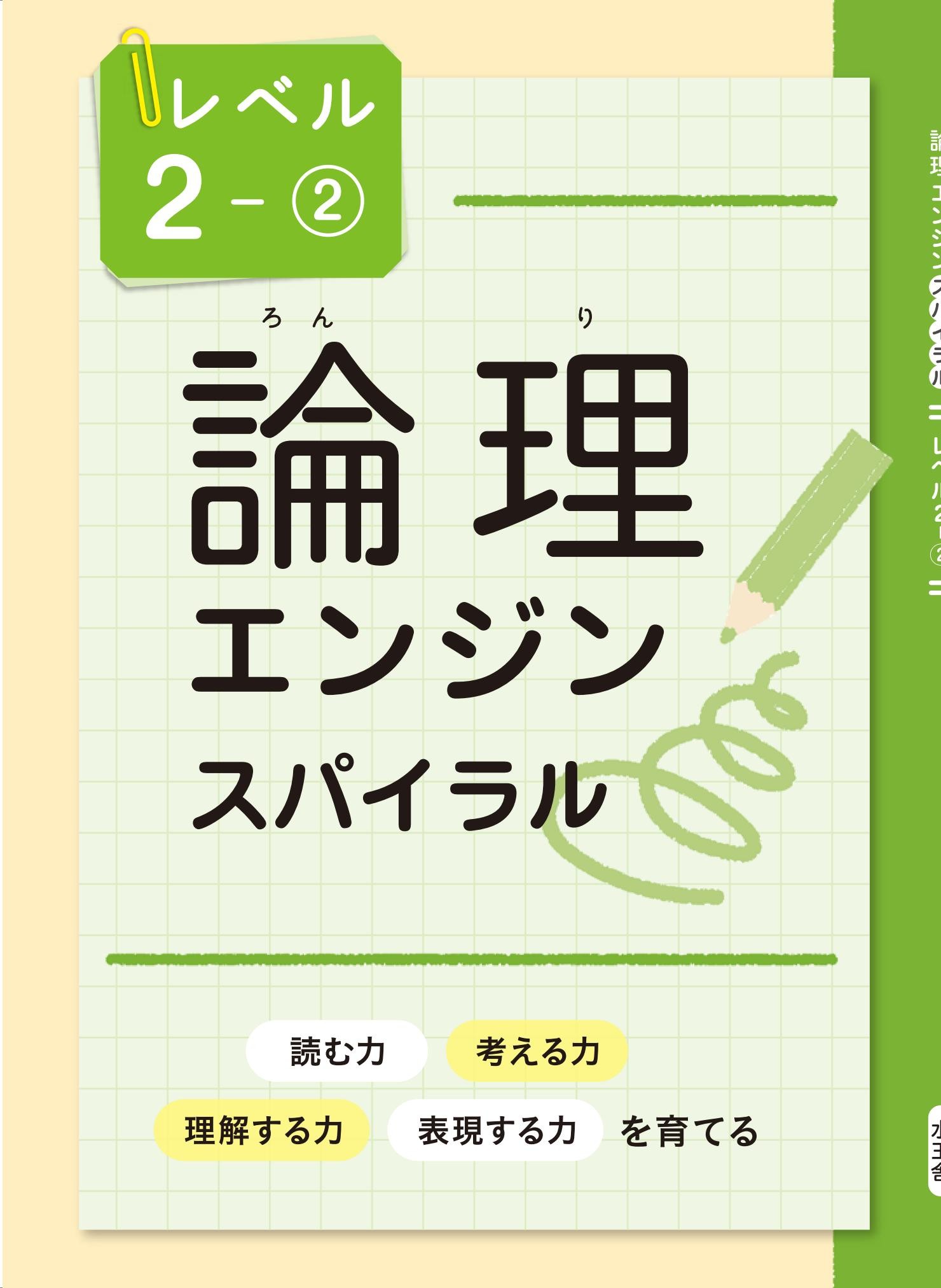 論理エンジンスパイラル｜論理JP