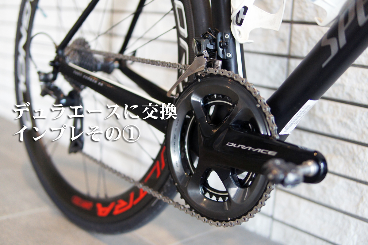 コンポ一式DURA-ACE(デュラエース)R9100に交換 インプレ | ロード