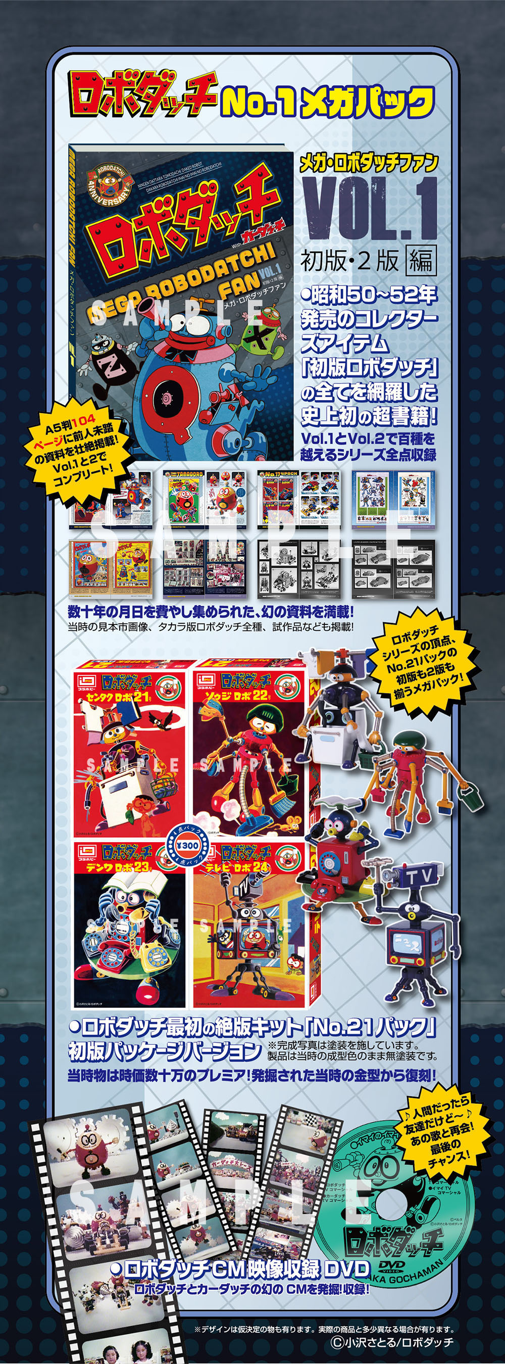 予約】メガ・ロボダッチファンVol.1【初回生産】 - ロボダッチ秘密基地