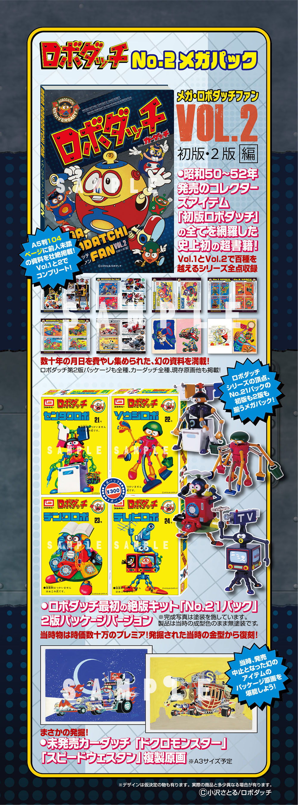 予約】メガ・ロボダッチファンVol.2【初回生産】 - ロボダッチ秘密基地