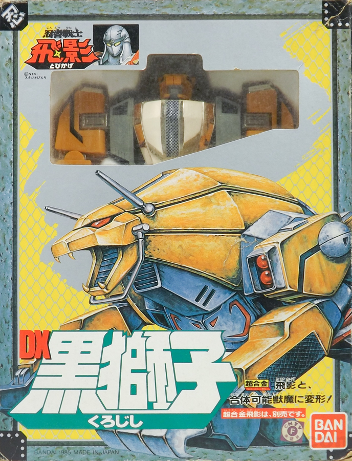 チ*日様 ソフビ 獅子雄 ブラック素体 1体 チ*日様 ソフビ 獅子雄