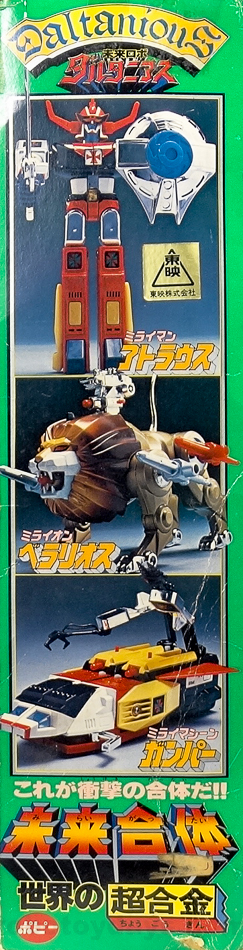 ポピー 超合金 ダルタニアス 販促吊るしPOP ジャンク ポピー 超合金