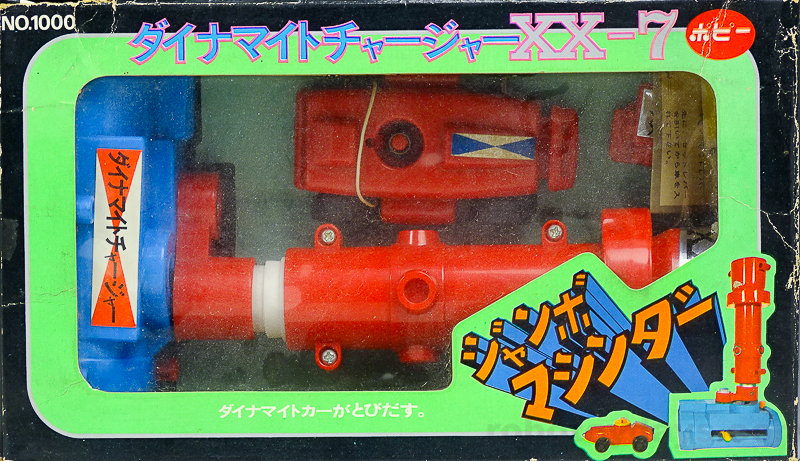 ジャンボマシンダー XX計画 ひみつ新兵器 ポピー | RoboToyDays