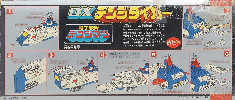 バンダイ リアべスペシャル デンジタイガー 0テスター1号 未組立 箱難