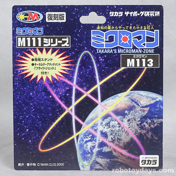 ミクロマン M111シリーズ(復刻版) タカラ レビュー | RoboToyDays