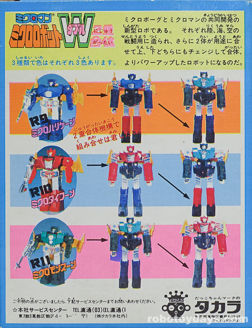 ミクロマン 2重合体ミクロロボットW タカラ レビュー | RoboToyDays